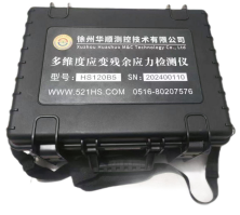 多維度應變殘余應力檢測儀